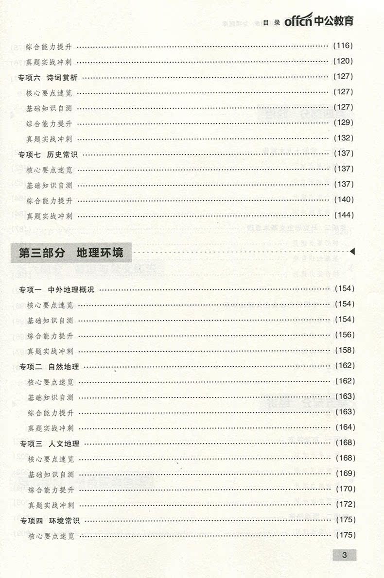 中公2019公务员考试用书专项题库全套六册 申