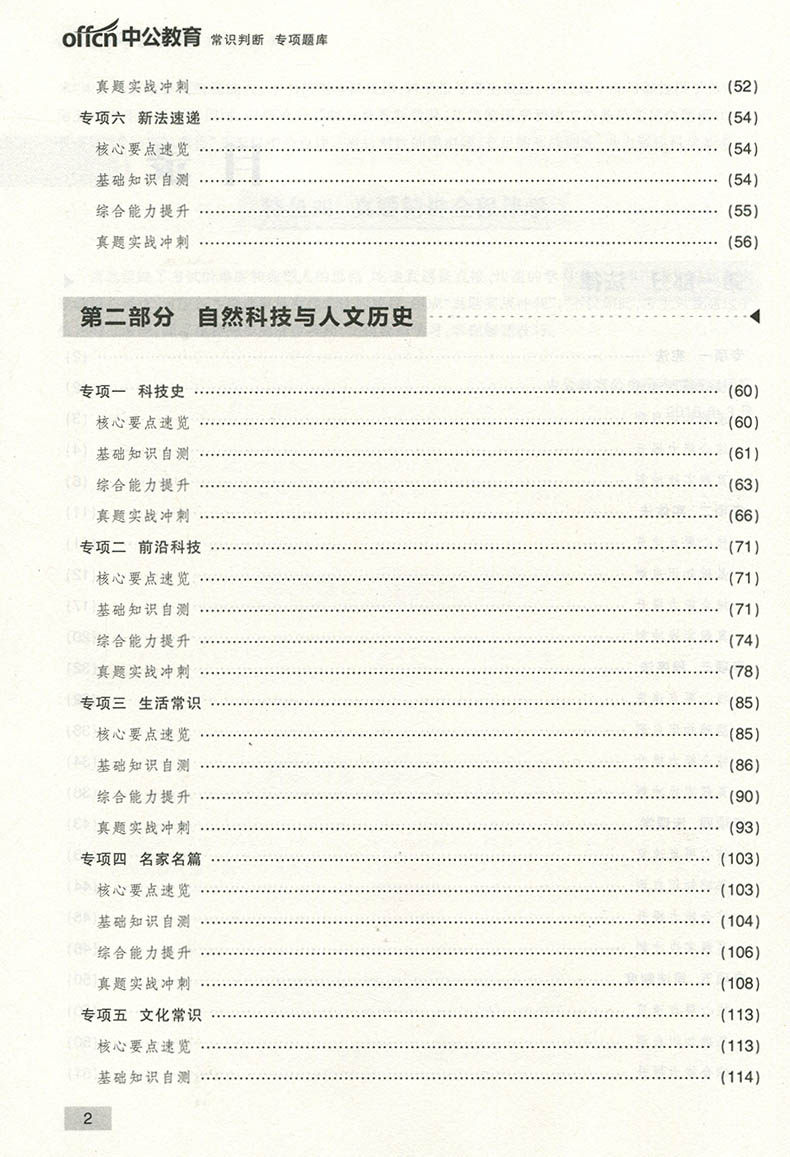 中公2019公务员考试用书专项题库全套六册 申