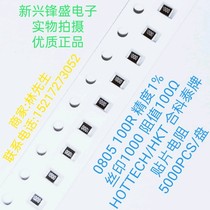 High quality new HKT HKT 0805 patch resistance 100R 100Ω accuracy 1% screen printing 1000 5K disk