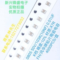 Original FH Wind Water 0805 patch ceramic capacitor 50V 103K 10% X7R 10NF 0 01UF 4K disc