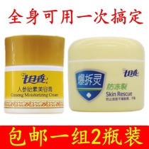 Seven-day incense ginseng fetal beauty cream Burst demolition spirit whole body lotion Anti-cracking moisturizer Cream combination set