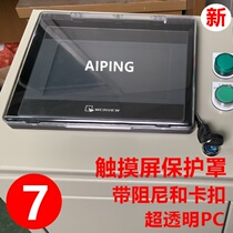 AIPING 7 inch touch screen protective cover box HMI human-machine interface damping positioning buckle PC dustproof shell