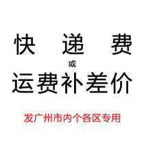 Here is the special purpose for the transfer of SF Express or the supplementary freight fee to make up the difference (in Guangzhou) sf4