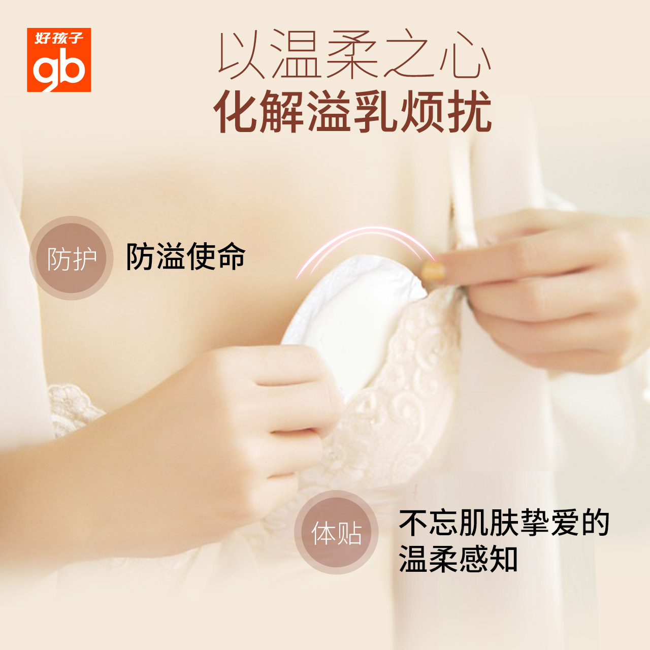 好孩子防溢乳垫一次性纯棉孕产妇透气防漏乳贴不可洗132片装*2·产品展示图3