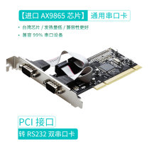 Industrial grade string card PCI transfer 2 ports RS232 expansion card COM double string card support lettering and other AX9865