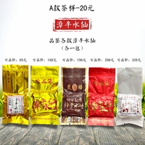Zhangping narcissus tea tea cake tasting package try to drink all kinds of tea samples in the whole store