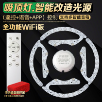 Tmall elf light LED light board Bedroom living room ceiling light Intelligent WiFi transformation light source wick Voice control