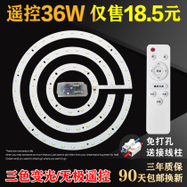 Remote control stepless dimming LED ceiling lamp Round retrofit light board light plate Light strip light with three-color wick SMD light