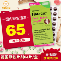Germany original floradix iron element Green iron element tablets contain folic acid 84 tablets Pregnant women iron supplement contains folic acid
