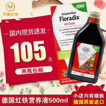 Domestic spot German version Floradix iron organic red iron yuan 500ml German iron yuan iron supplement