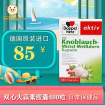 Germany original double heart doppelherz garlic essence allicin capsules 480 capsules
