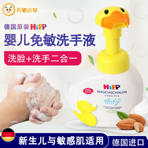 Germany hipp Baby baby baby childrens special little yellow duck hand sanitizer foam non-sensitive face wash 250ml