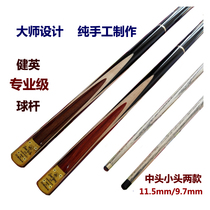Jianying billiard club small head black 8 clubs Snooker handmade 11 5mm black eight billiard club set free shipping