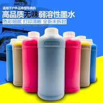 Outdoor photo machine ink odorless weakly soluble piezo oil photo ink color delicate 5113xp60DX7DX5