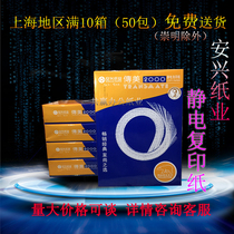 Chuanmei 2000 porcelain white a3 70g 80g a4 printing copy paper Anxing a4 paper Jiangsu Zhejiang Huwan full box