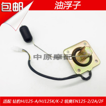 Suitable for Haojue diamond Leopard sharp cool EN125-2 2A HJ125-A K-2 oil sensor fuel tank oil float