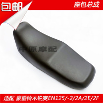 Suitable for Haojue Rui Shuang EN125 EN125-2 2A 2E 2F motorcycle seat cushion seat pack assembly cushion leather
