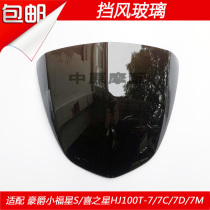 Suitable for Haojue Xiaofuxing S Xi Zhixing HJ100T-7 7C 7D 7M scooter hood windshield