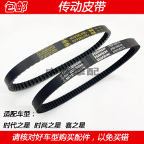 Suitable for Haojue fashion star Times star Hi Star HJ100T-2 3 7 scooter drive transmission belt