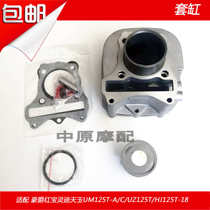 Suitable for Haojue Hongbao Lingdi Tianyu UM125T-A C UZ125T scooter motorcycle sleeve cylinder cylinder block