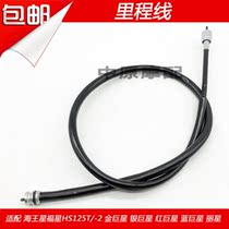Adapted to Haojue Motorcycle Neptune Fuxing Silver Gold Superstar Blue Giant Star Speed Odometer Line