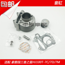 Adapting Haojue Star HJ100T-7 7C 7D 7M 7E pedal motorcycle cylinder cylinder block piston ring