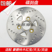 Suitable for Haojue Lingdi Ruby Tianyu UM125T UZ125T-A C E 18 Front brake disc Brake disc Brake disc