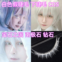 White false eyelashes under eyelashes transparent stalk anime COS gem country Diamond Antarctic stone crane pill