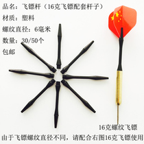 16G threaded dart matching plastic dart rod pin type dart pin dart needle accessories 6 teeth