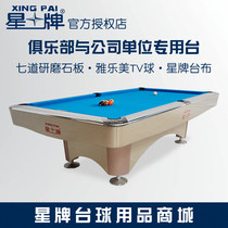 Starboard billiard table XW138-9B Chinese black eight American nine-ball standard type adult home commercial national standard billiard table
