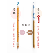 Shanlin Xi Zhao Xuan Tong Wenfang Lingrui Shuang pure wolf brush