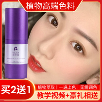 Semi-permanent embroidery color material Pure plant pattern eyebrow fog eyebrow bleaching lip Easy-to-color contact lens color material Lip color milk