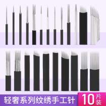 Pattern embroidery semi-permanent needle hand fog eyebrow embroidery round 3 round 5 Bay Bay fog embroidery hand needle tool supplies