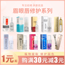 Tattoo repair agent Wenbao eyebrow lip Korean gold foil repair XL Ice crystal eyebrow repair liquid Zero scab