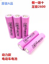 18650 lithium battery 3 7V2600mAh power 10A electric bicycle rechargeable new purple 2600