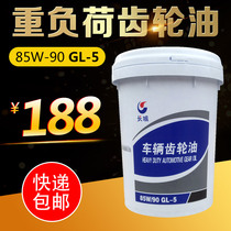 Great Wall Gear Oil 85W90 Car Manual Gearbox Lube GL5 heavy load large barrel oil 18 liters