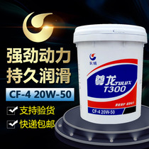 Great Wall Zun Dragon T300 Diesel Truck Engine Lube 20W 50 Heavy load large barrel oil 18 liters