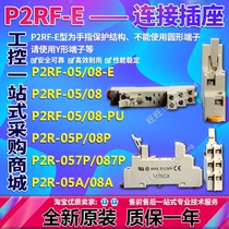 P2RF-08-E 05-E 05-PU 087P 08-PU 08A P2RF-08-E relay G2R base