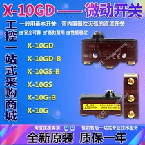 Micro switch X-10GD-B elevator accessories Brake detection switch Mitsubishi original Lingyun elevator accessories