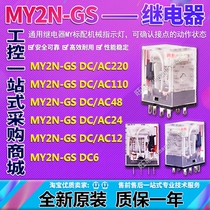 Official Relay MY2N-GS MY2N-J DC24V AC220V 12VDC AC110V DC48V