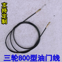 ten thousand Tiger three-wheeled motorcycle Zuns 800-type tricycle throttle line single-wire foot on the throttle line