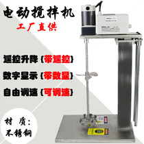 Electric mixer SPRALL Zhimei remote control automatic lifting paint glue food all stainless steel mixer