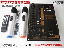 12-inch 15-inch speaker high-power power amplifier board outdoor square dance lever mobile battery audio power amplifier board motherboard