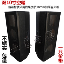 Dual 10 inch speaker empty shuang shi inch empty box 18mm splint professional yin xiang qiao empty moistureproof waterproof