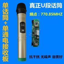 Square dance lever speaker wireless microphone real U-segment microphone wireless microphone board semi-finished wireless microphone