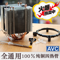 AVC all copper 4 heat pipe CPU fan ultra quiet 775AMD1155 desktop computer radiator seconds Xuanbing 400