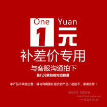 1 yuan This link is only used to make up for the freight. How many pieces of the product price difference? Thank you for your cooperation.