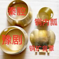 Yu Opera Panhu ladle Xiang copper Yu Opera Panhu liner Copper plate Hu ladle Copper plate Hu Nei ladle Qin Cavity Panhu ladle