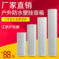 (Year-end promotion)Sound column speaker Waterproof outdoor audio Outdoor wall-mounted speaker Public broadcasting speaker speaker