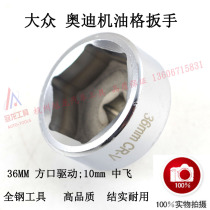 Suitable for Volkswagen Audi 36mm special oil filter wrench cap oil grid Mercedes-Benz BMW tools